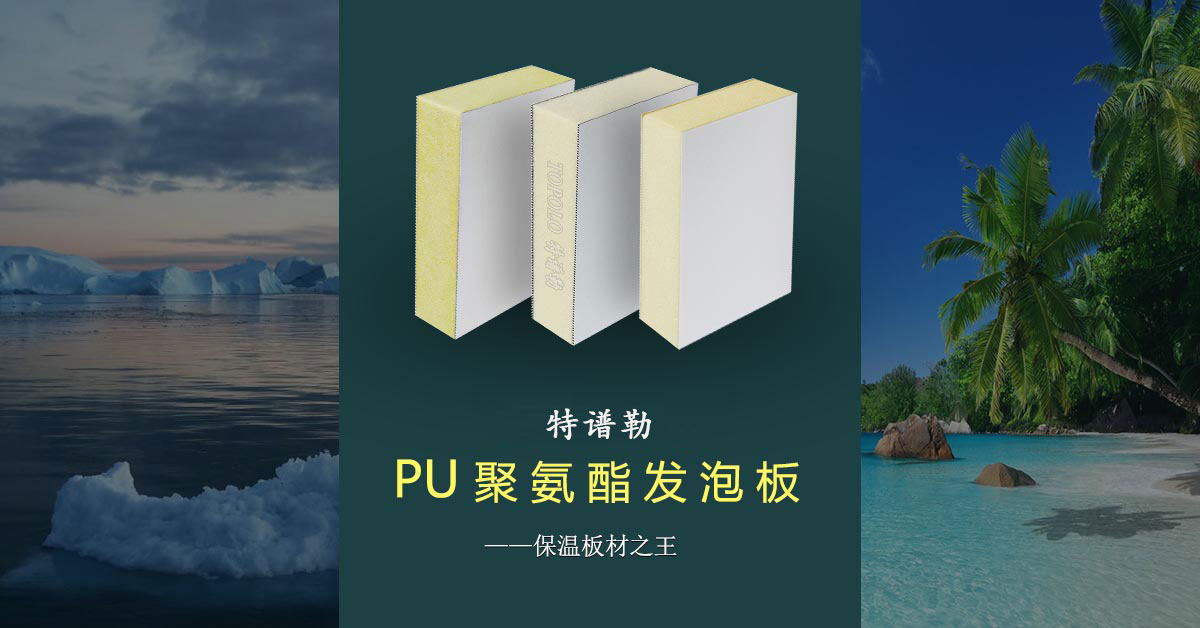 聚氨酯长春泡沫板BANNER0203-1.jpg