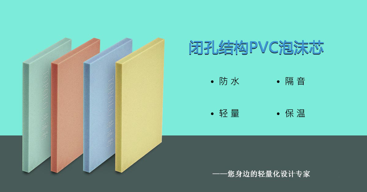 PVC长春泡沫芯0308-1-1.jpg